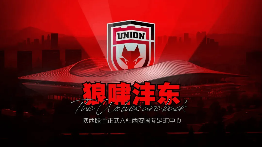 开云体育下载-官方：2026赛季陕西联合主场将设立在西安国际足球中心