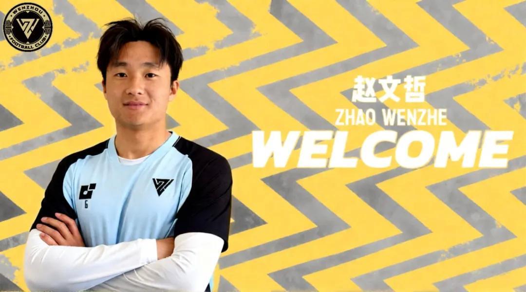 开云体育下载-官方:广州队旧将赵文哲加盟温州队