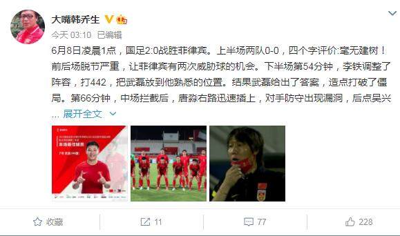 kaiyun sports-韩乔生：国足上半场毫无建树 唐淼吴兴涵完成救赎